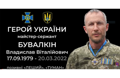 Пам'яті Героя України Владислава Бувалкіна